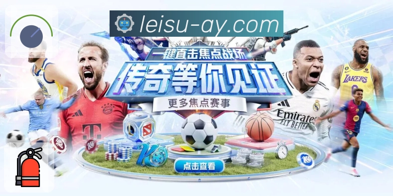 雷速 精彩赛事